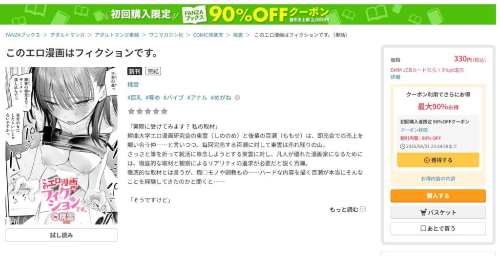 このエロ漫画はフィクションです 無料