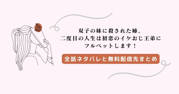双子の妹に殺された姉 ネタバレ
