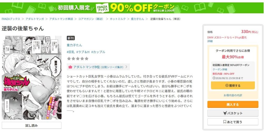 逆襲の後輩ちゃん 無料
