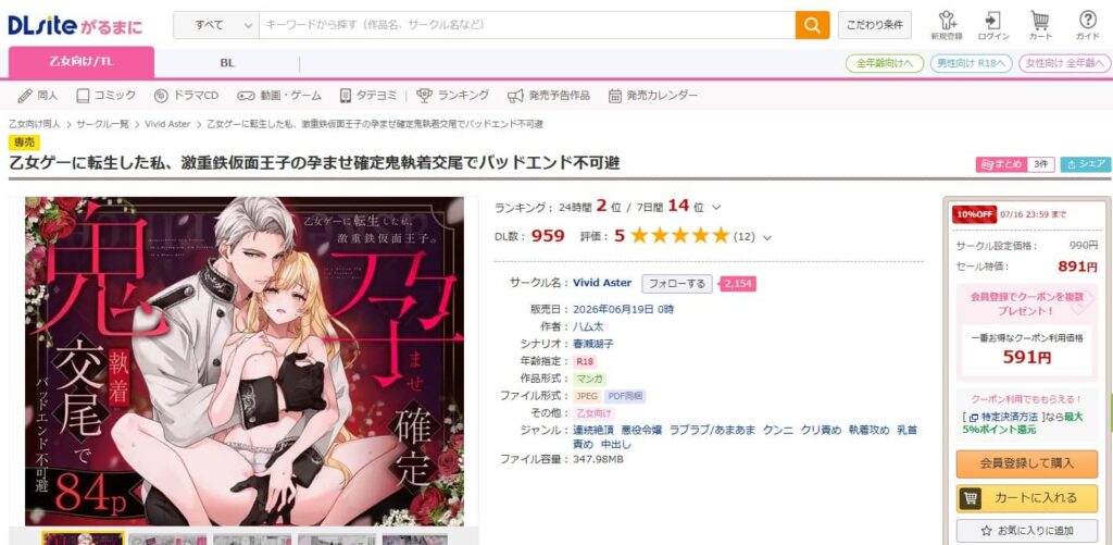 乙女ゲーに転生した私、激重鉄仮面王子の孕ませ確定鬼執着交尾でバッドエンド不可避 無料