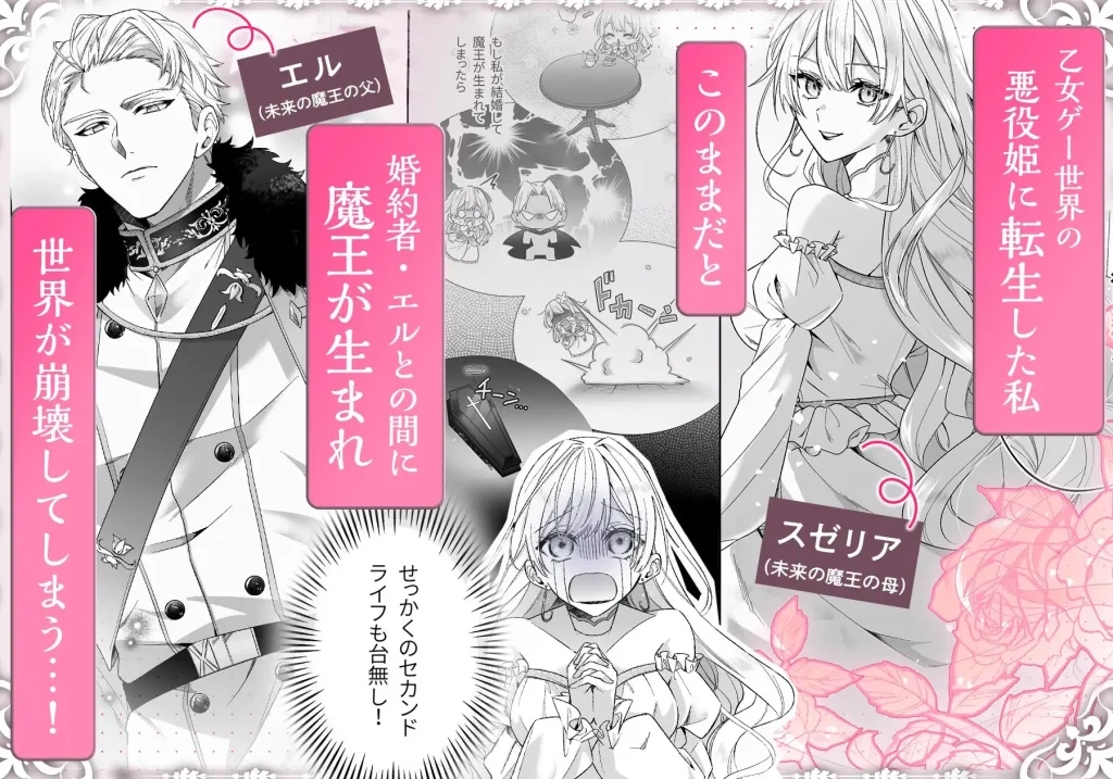 乙女ゲーに転生した私 激重鉄仮面王子 ネタバレ