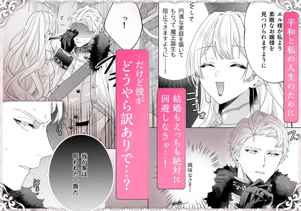 乙女ゲーに転生した私 激重鉄仮面王子 ネタバレ