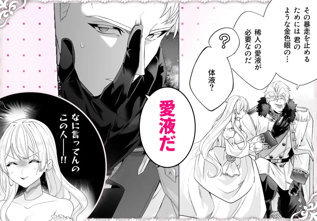 乙女ゲーに転生した私 激重鉄仮面王子 ネタバレ