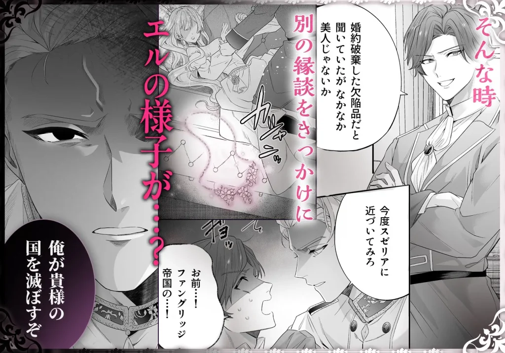乙女ゲーに転生した私 激重鉄仮面王子 ネタバレ