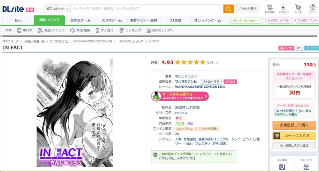 IN FACT 漫画 無料