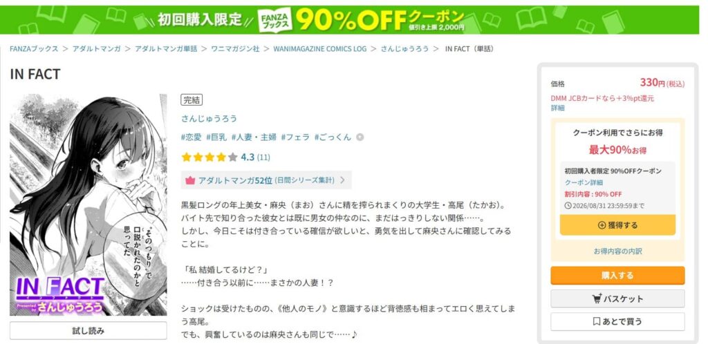 IN FACT 漫画 無料