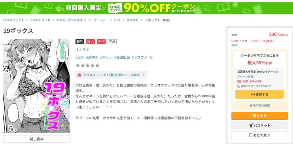 19ボックス オオサキ 無料