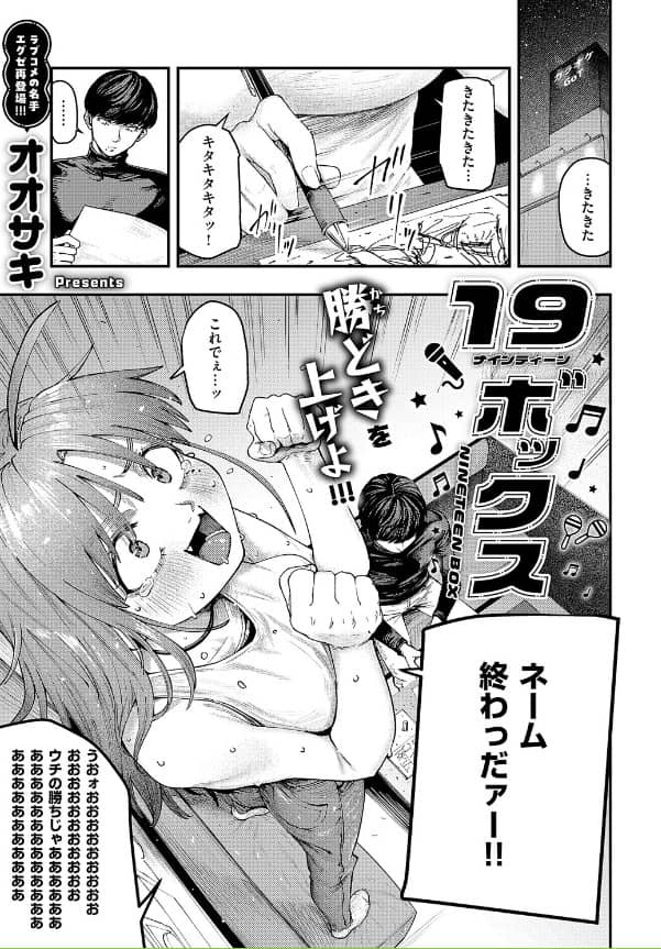 19ボックス オオサキ 漫画 無料
