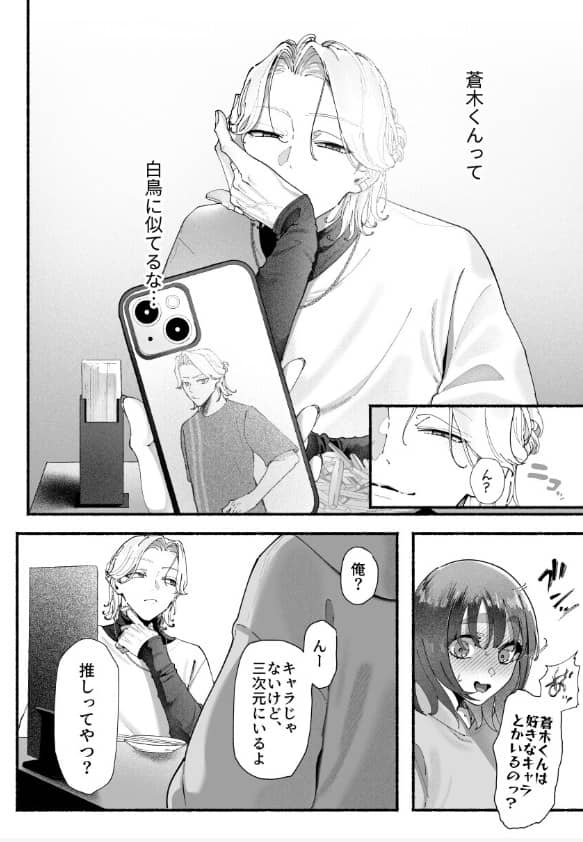 気持ち悪いです蒼木くん ネタバレ