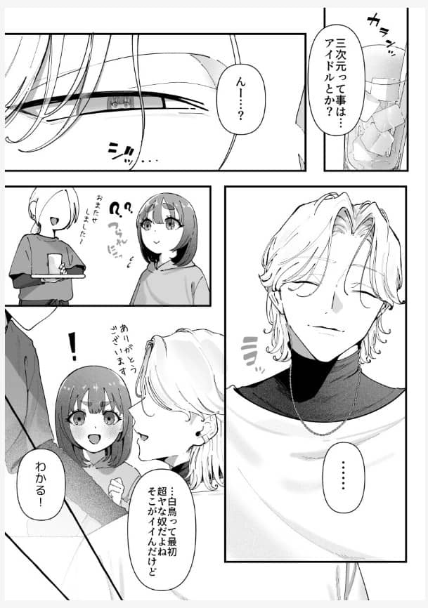 気持ち悪いです蒼木くん ネタバレ