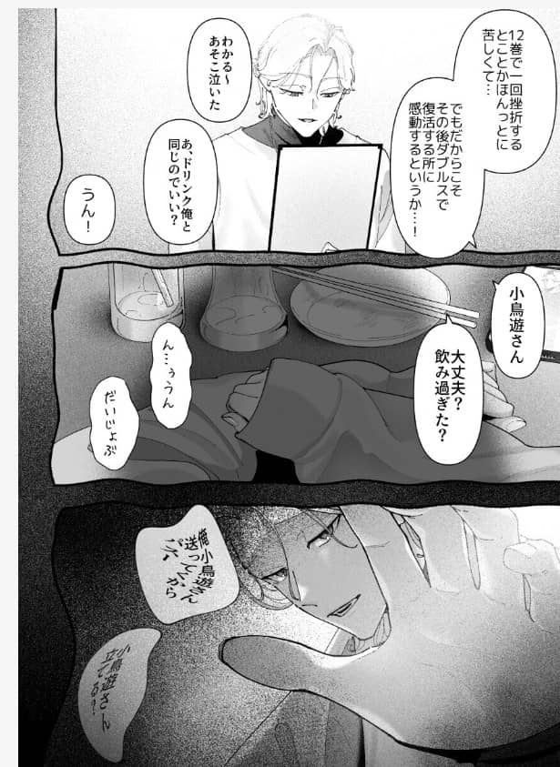 気持ち悪いです蒼木くん ネタバレ