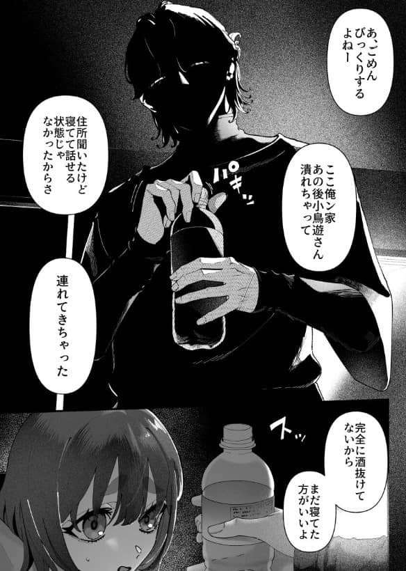 気持ち悪いです蒼木くん ネタバレ