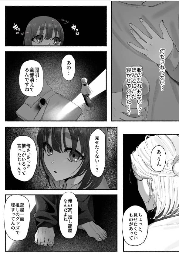 気持ち悪いです蒼木くん ネタバレ