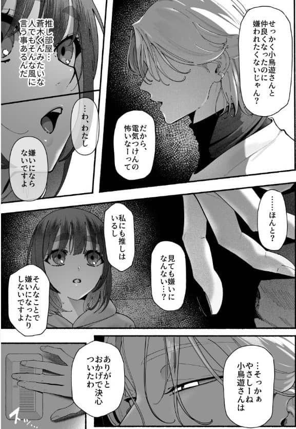 気持ち悪いです蒼木くん ネタバレ