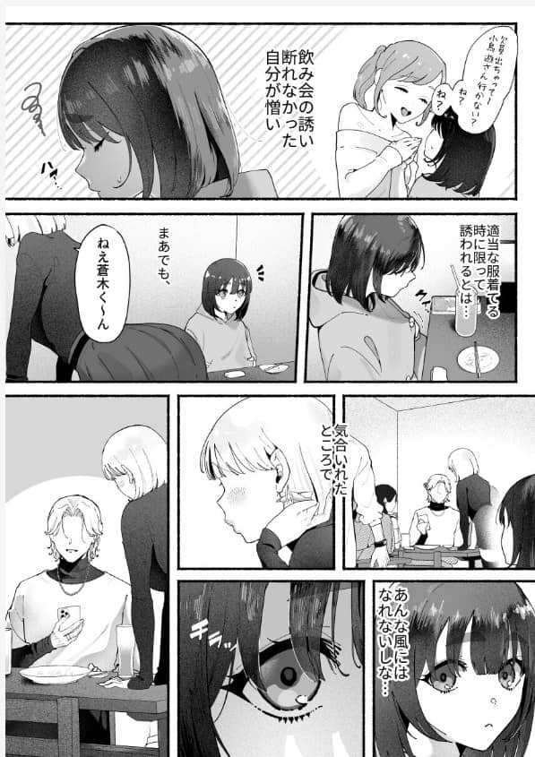 気持ち悪いです蒼木くん ネタバレ