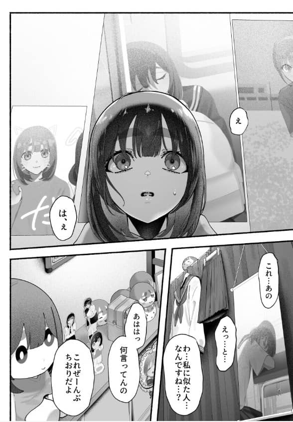 気持ち悪いです蒼木くん ネタバレ