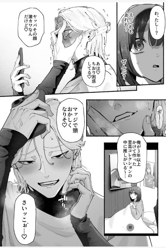 気持ち悪いです蒼木くん ネタバレ