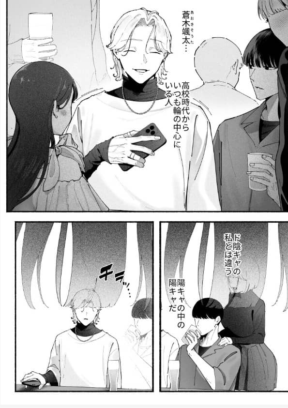気持ち悪いです蒼木くん ネタバレ
