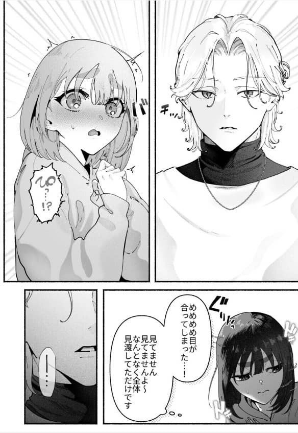 気持ち悪いです蒼木くん ネタバレ