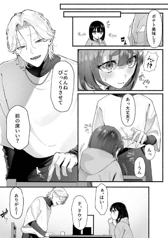 気持ち悪いです蒼木くん ネタバレ