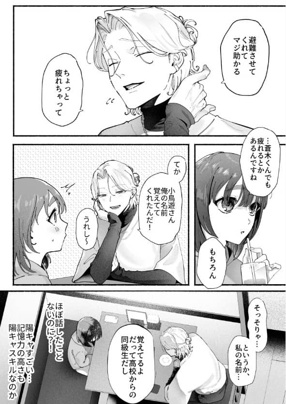 気持ち悪いです蒼木くん ネタバレ