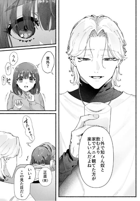 気持ち悪いです蒼木くん ネタバレ