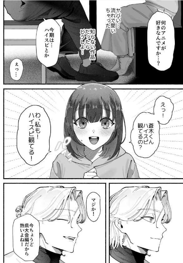 気持ち悪いです蒼木くん ネタバレ