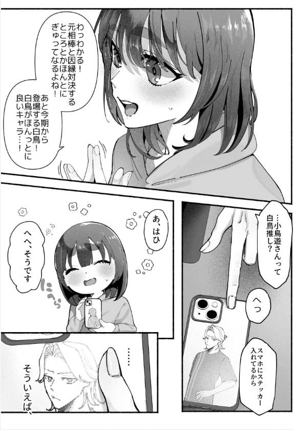 気持ち悪いです蒼木くん ネタバレ