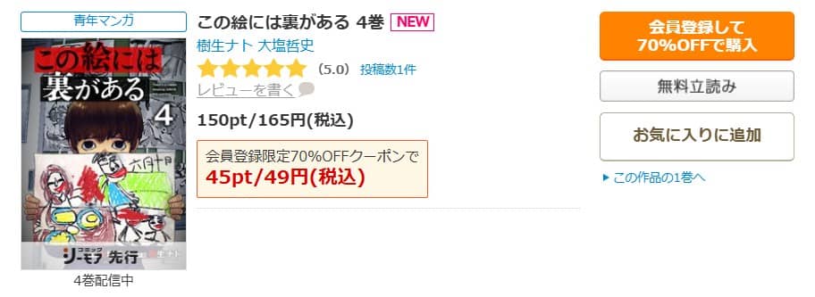 この絵には裏がある 無料