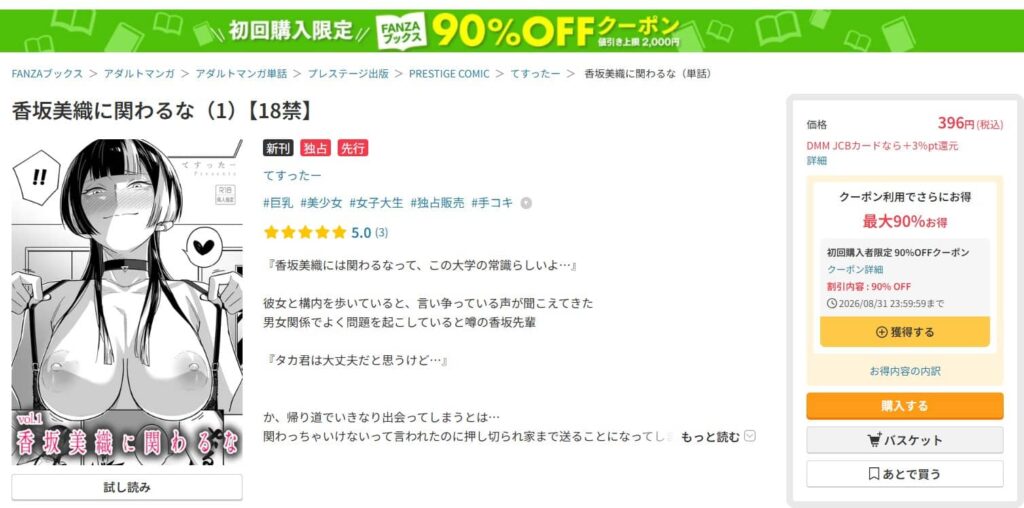 香坂美織に関わるな 無料