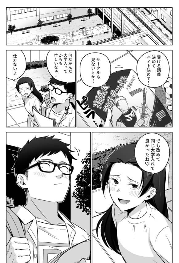 香坂美織に関わるな 漫画 無料 ネタバレ えろ