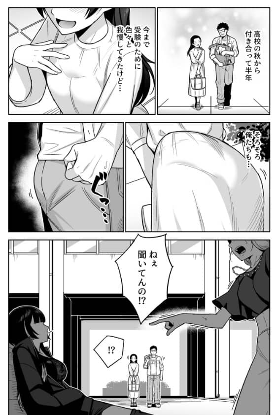 香坂美織に関わるな 漫画 無料 ネタバレ えろ
