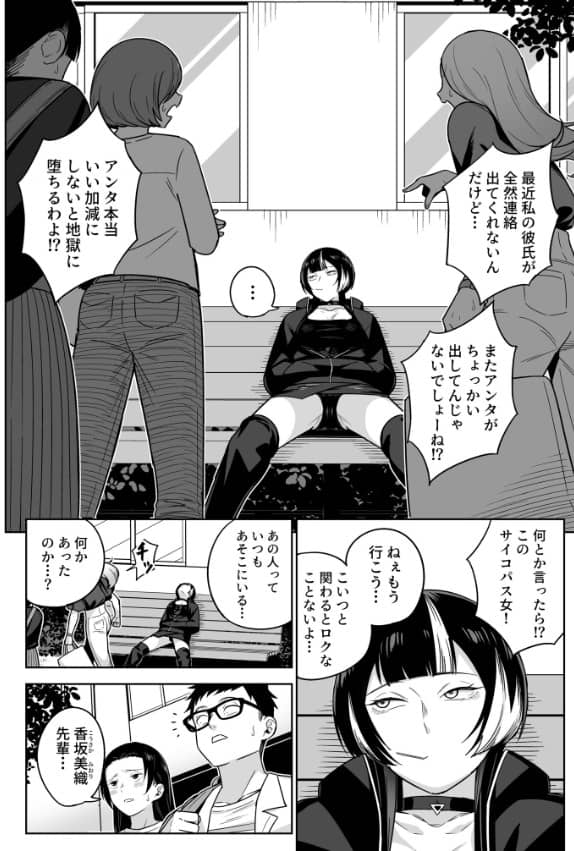 香坂美織に関わるな 漫画 無料 ネタバレ えろ