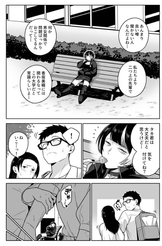 香坂美織に関わるな 漫画 無料 ネタバレ えろ