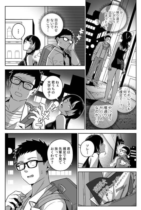 香坂美織に関わるな 漫画 無料 ネタバレ えろ