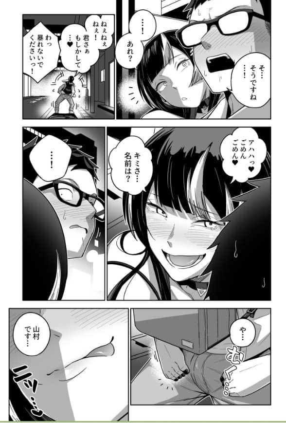 香坂美織に関わるな 漫画 無料 ネタバレ えろ