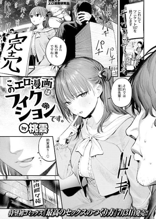 このエロ漫画はフィクションです ももくも 無料