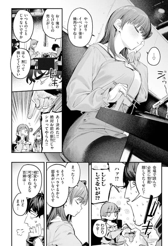 このエロ漫画はフィクションです ももくも 無料