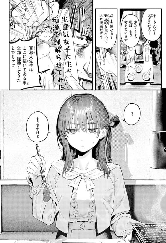 このエロ漫画はフィクションです ももくも 無料