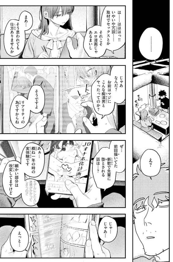 このエロ漫画はフィクションです ももくも 無料