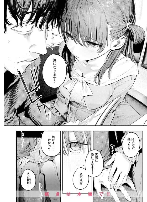 このエロ漫画はフィクションです ももくも 無料