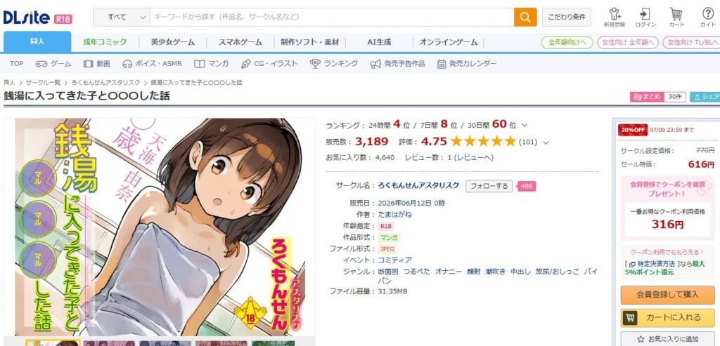 銭湯に入ってきた子と〇〇〇した話 無料