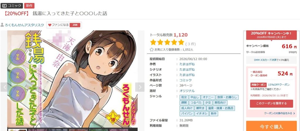 銭湯に入ってきた子と〇〇〇した話 無料