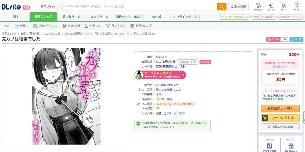 元カノは地雷でした 漫画 無料