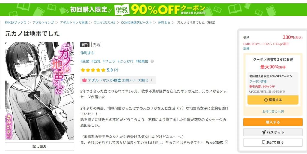 元カノは地雷でした 漫画 無料