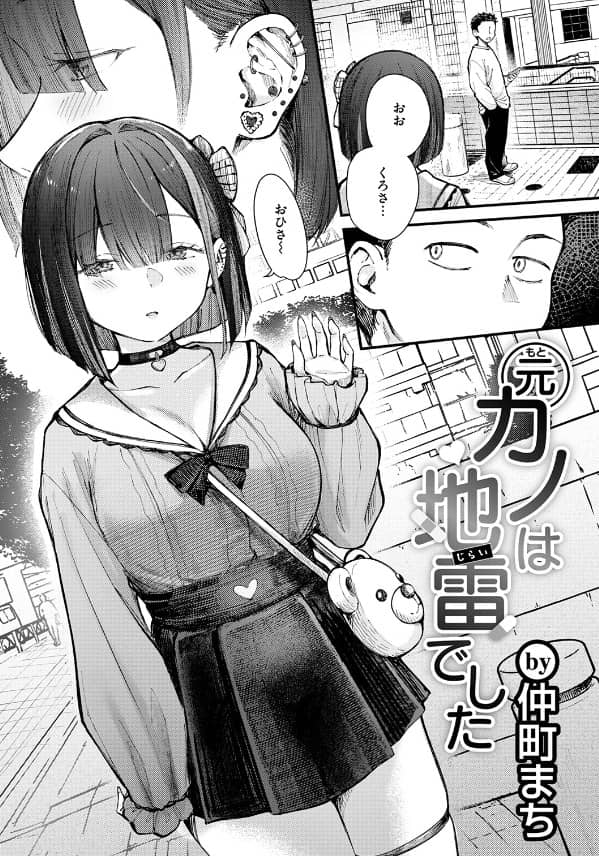 元カノは地雷でした 漫画 無料