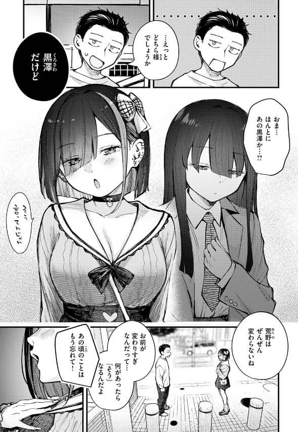 元カノは地雷でした 漫画 raw