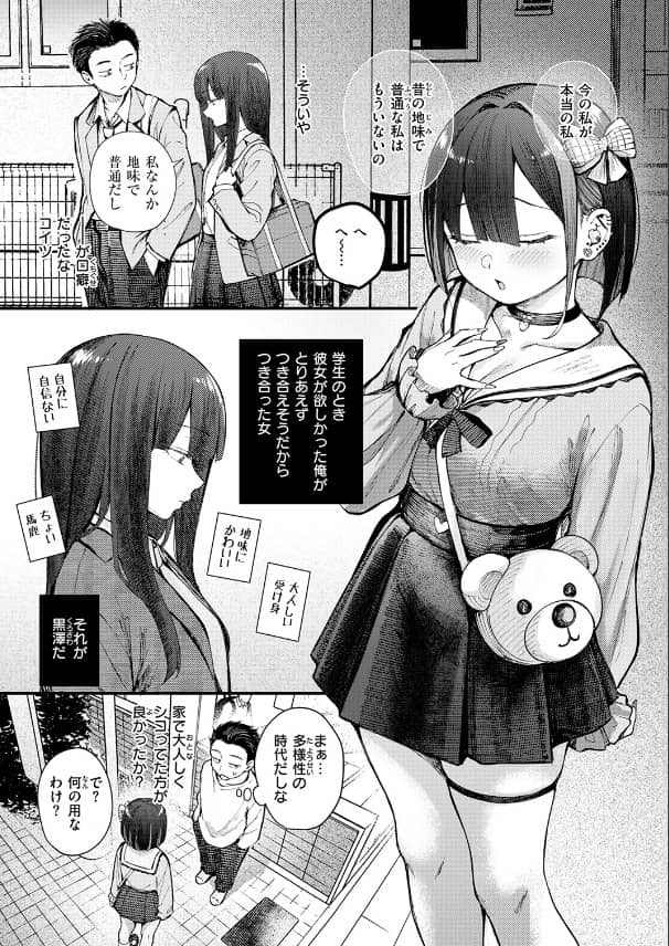 元カノは地雷でした 漫画 raw