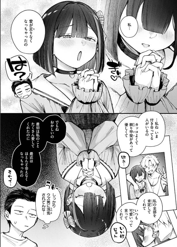 元カノは地雷でした ネタバレ