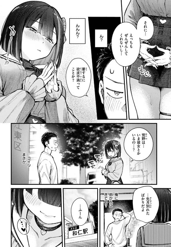 元カノは地雷でした ネタバレ